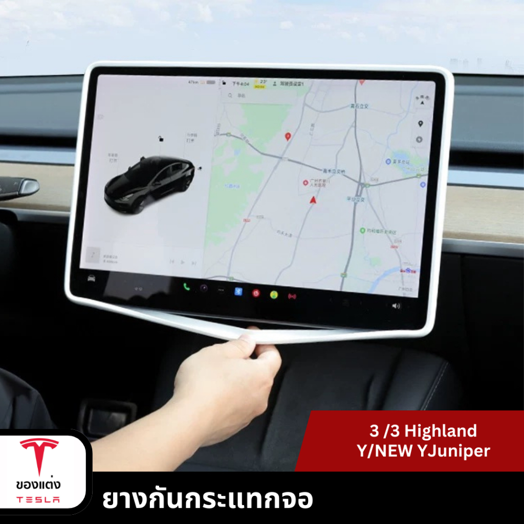 ยางกันกระแทกจอ-Tesla model3/3Highland/Y/YJuniper(พร้อมส่ง)