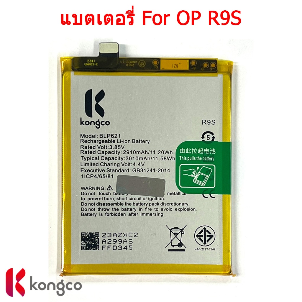 แบตเตอรี่ OP R9S แบต สำหรับ OPPO  R9S