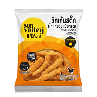 ซันแวลเล่ย์ ชิกเก้นสติ๊ก(ไก่แท่งชุบแป้งทอด) (Chicken Stick Sun Valley Brand) 1 KG.