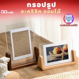 กรอบรูปอะคริลิค กรอบใส่เอกสาร เกียรติบัตร แบบตั้งโต๊ะ ฐานไม้