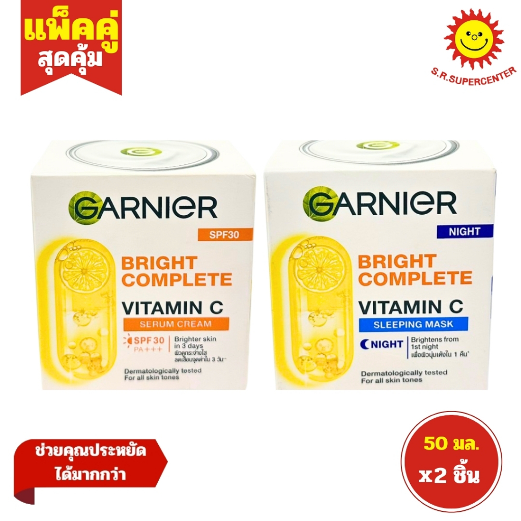 [ แพ็คคู่ ] Garnier การ์นิเย่ ไบรท์ คอมพลีท วิตามินซี + ไนท์ครีม ขนาด 50 มล. (2ชิ้น) คละสูตร