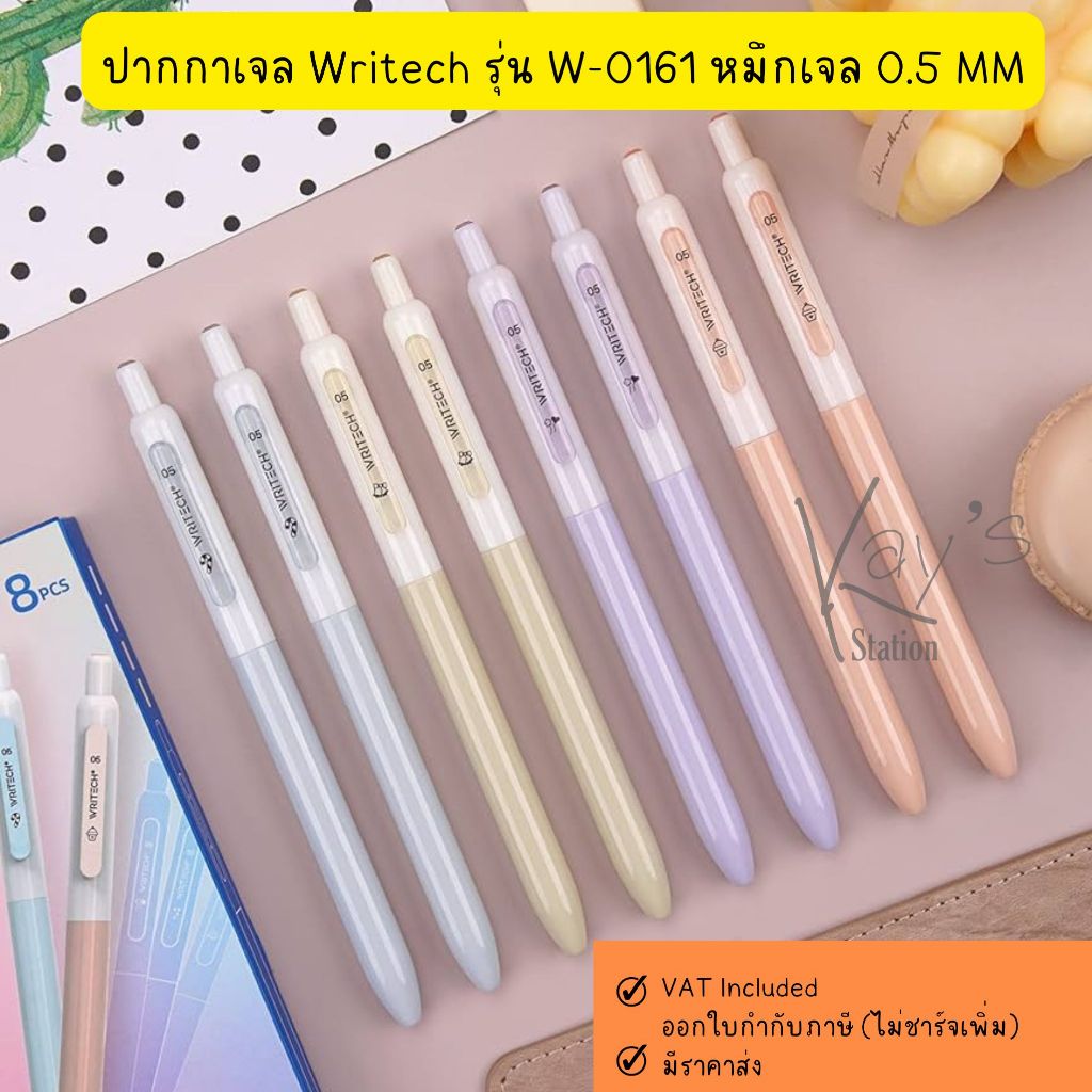 ปากกาเจล Writech รุ่น W-0161 หมึกเจล 0.5 MM