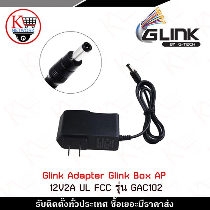 Glink Adapter Glink Box AP 12V 2A  UL FCC รุ่น GAC102