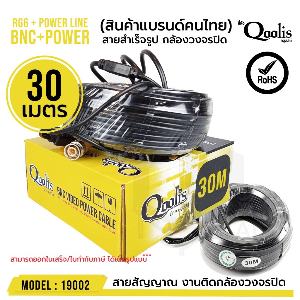 แพ็คเกจใหม่! สายสำเร็จรูป BNC + power ขนาด 30 เมตร RG6 + Power Line CCTV สายสัญญาณกล้องวงจรปิด