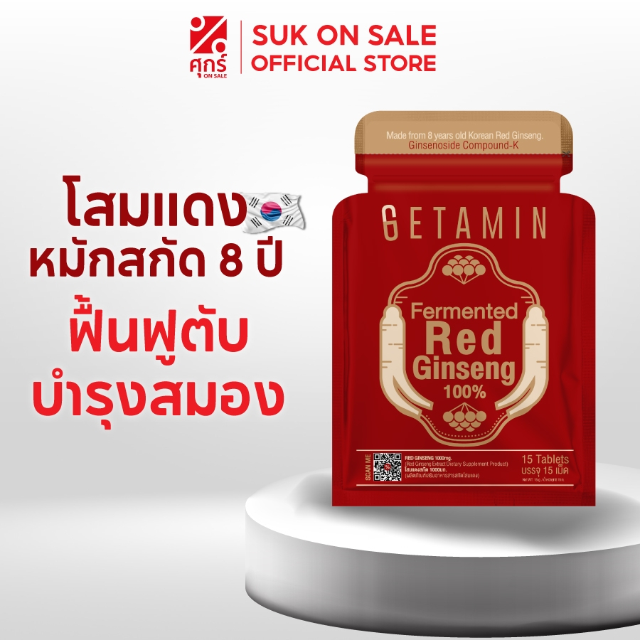 GETAMIN Red Ginseng โสมแดงหมักสกัดเกาหลี | ฟื้นฟูร่างกาย หลับลึก เพิ่มพลัง (1 ซอง/15 เม็ด)  1 ซอง (GS1)