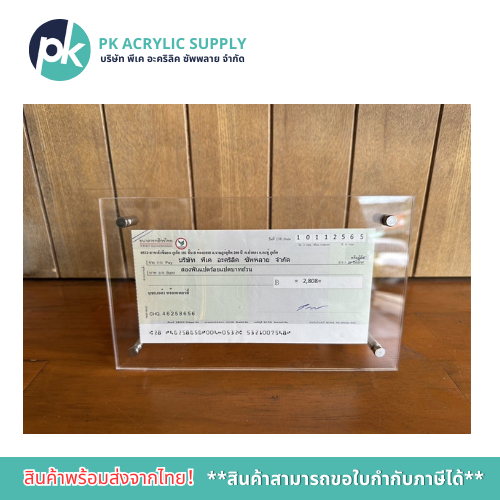 กรอบรูปอะคริลิคขาตั้งใส่เช็ค