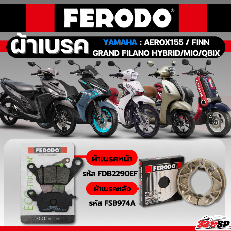 ผ้าเบรค FERODO BRAKE สำหรับ YAMAHA AEROX155 / FINN / GRAND FILANO HYBRID/MIO/ QBIX ส่งไว!! 320SP