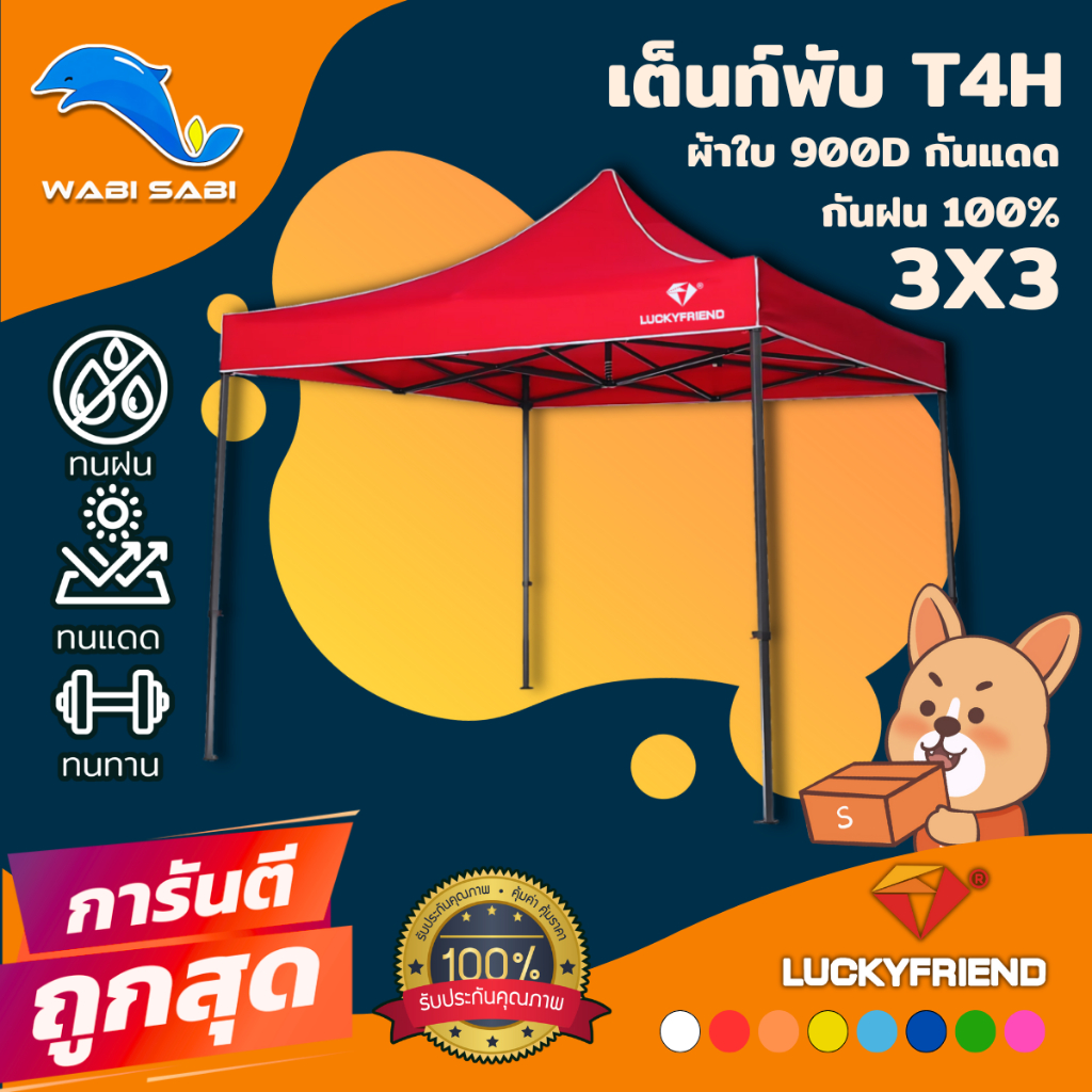 เต็นท์พับรุ่นT4H  โครงเหล็กหนาพิเศษ  ขนาด3x3 เมตร+ผ้าใบหนา900D/เฉพาะผ้า900D