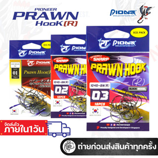 เบ็ดตกกุ้งไพโอเนียร์ Pioneer Prawn Hook (R)  มี 5 เบอร์ให้เล…