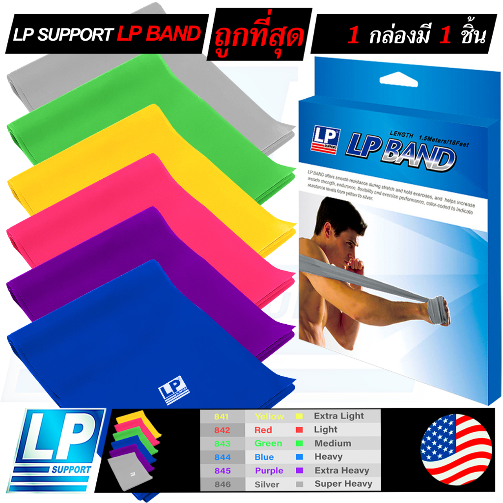 LP SUPPORT LP BAND-1.5 METER RESISTANCE BAND ยางยืด ยางยืดออกกำลังกาย ยางยืดบริหารกล้ามเนื้อ