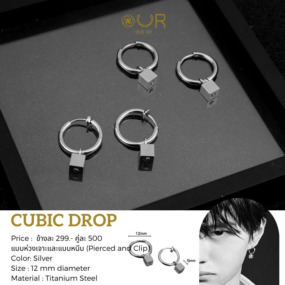 Our XX Cubic Drop ต่างหูห่วงเจาะและแบบหนีบ Pierced and Clip-on earrings วัสดุไทเทเนียมเกรดเครื่องมือแพทย์ (P174,C063)