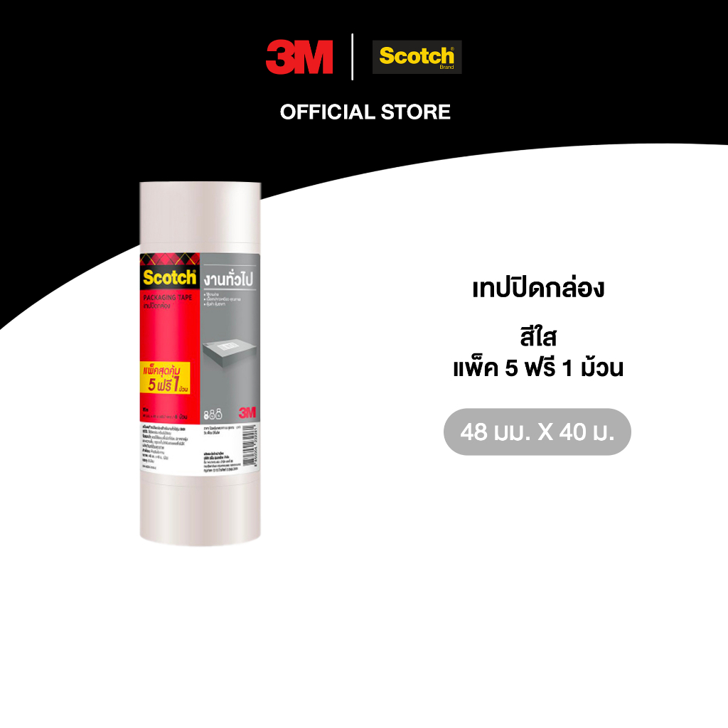 3M™ Scotch® สก๊อตช์ เทปปิดกล่อง, รุ่น 5 ฟรี 1, ขนาด 48 มม. x 40 ม., สีใส