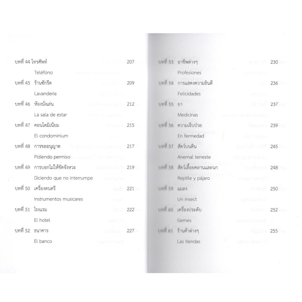 หนังสือ ภาษาสเปน เป็นทันที 9786165720137 ราคา ถูกที่สุด ดีลบีเคเค แกลเลอรีภาพที่ 5