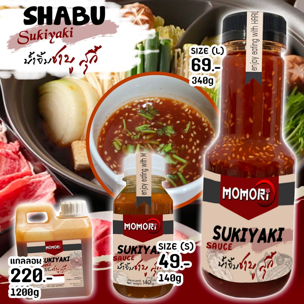 Momori 🔥รสเผ็ดแซ่บ น้ำจิ้มชาบู สุกี้🔥 shabu sukiyaki