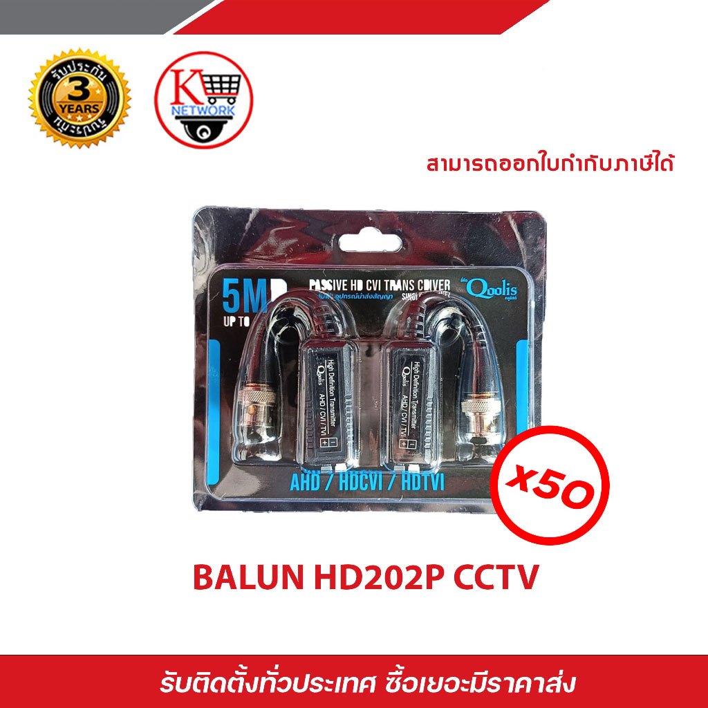 Balun HD202 สำหรับกล้องวงจรปิด AHD / HDCVI / HDTVI x50 บาลัน Balun cctv balun HD บารัน Passive Balun