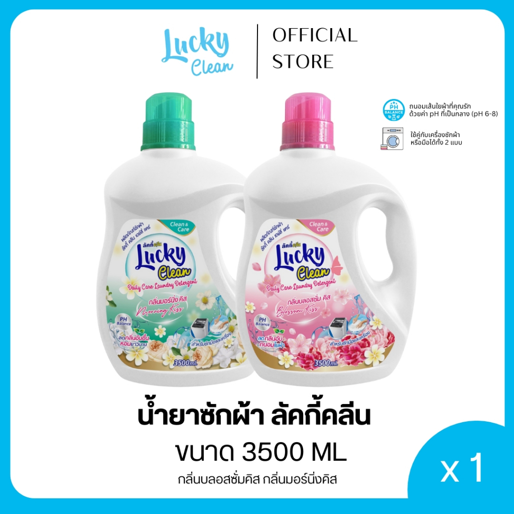 Lucky Clean น้ำยาซักผ้า 3500ml. กลิ่นบลอสซั่มคิส / มอร์นิ่งคิส