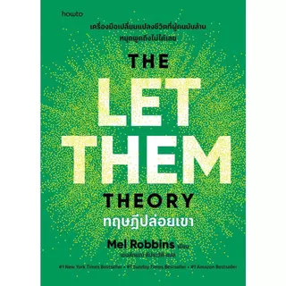 พร้อมส่ง หนังสือ ทฤษฎีปล่อยเขา (The Let Them Theory) ผู้เขียน เมล รอบบินส์ (Mel Robbins) สนพ อมรินทร์ How to