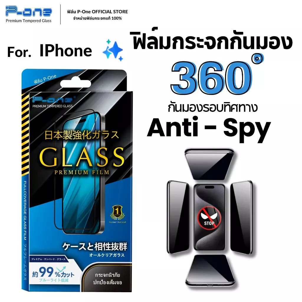[🇯🇵P-One] ฟิล์มกระจก iPhone กันเสือก/กันมอง360องศา 18 18Pro 18Promax 17 16 15 14 13 12 11 Pro Max Plus Mini 8 7 XR E