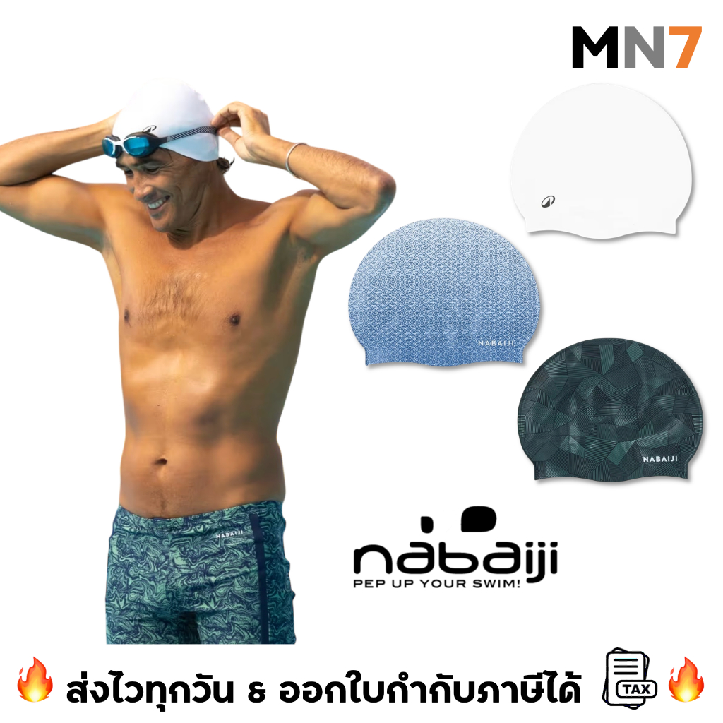 💥ส่งไวทุกวัน💥 Nabaiji หมวกว่ายน้ำ ซิลิโคน free size ตั้งแต่ 12 ปีขึ้นไป free size silicone swimming cap MN7