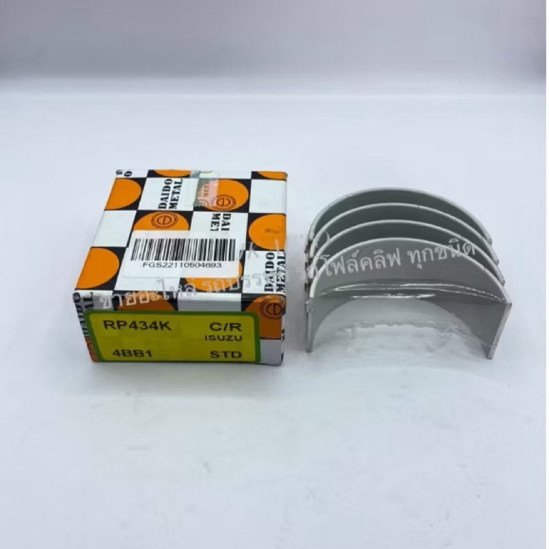 ชาพก้าน ISUZU 4BB-4BD-4BC-6BB-6BD-6BG รหัสสินค้า R434K มีหลายขนาด กล่องละ/RBNKP