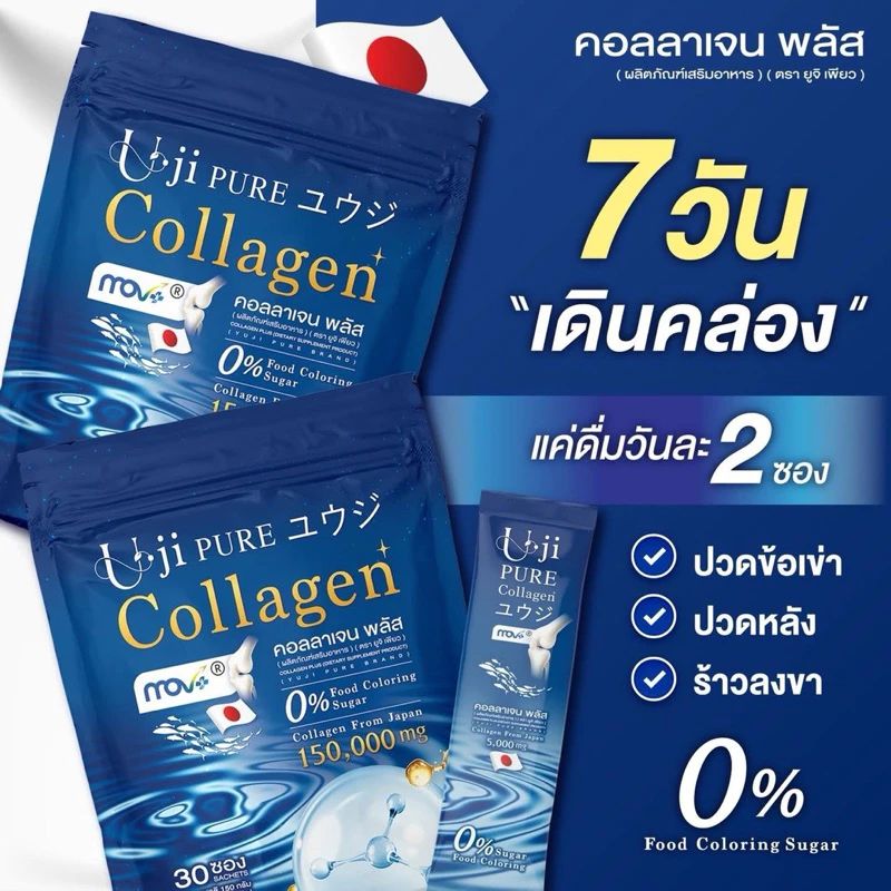 ยูจิ เพียว คอลลาเจนพลัส 30 ซอง (1 แถม 1) thumbnail 10