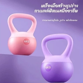 เคทเทิลเบล เคตเทิลเบล วัสดุพีวีซีนุ่ม เคตเทิลเบลล์แบบนุ่ม ดัมเบลนุ่ม ดัมเบล kettlebell