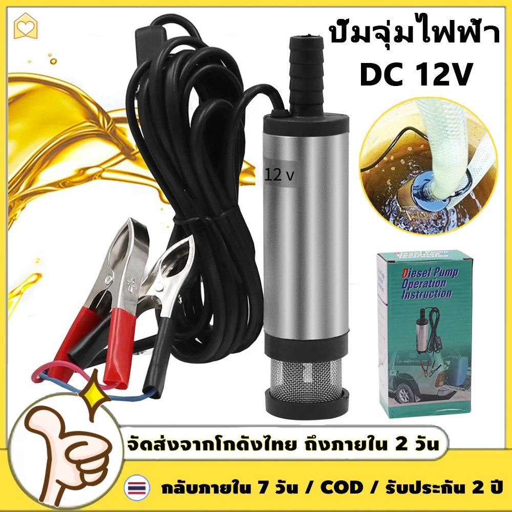 COD ปั๊มดูดน้ำมันดีเซล ปั๊มดูดน้ำ โซล่าปั๊ม DC 12V 30L / นาที แบบพกพามินิ สำหรับสูบน้ำมันดีเซลปั๊มถ่ายเทน้ำ แบบหนีบ