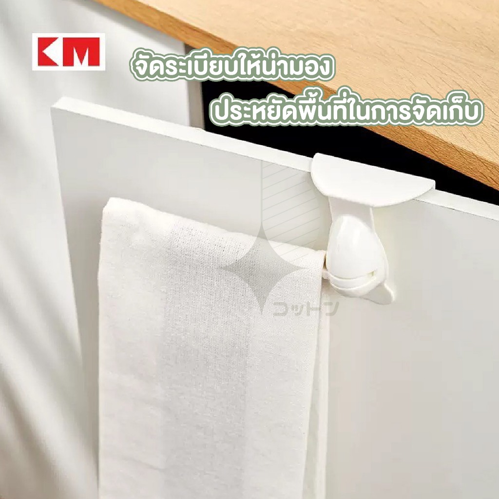 【COTTONO コットンノ】KM1112 ที่แขวน แบบแขวนบานตู้ในครัว อุปกรณ์จัดเก็บ ราวแขวนผ้า แขวนผ้าเช็ดมือ สีขาว - รูปที่ 6