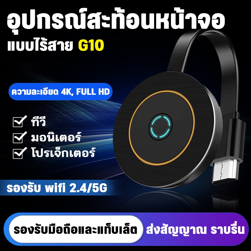 UDelectronic G10 อุปกรณ์สะท้อนหน้าจอแบบไร้สาย MiraScreen ความละเอียด 4K, FULL HD รองรับ wifi 2.4/5G
