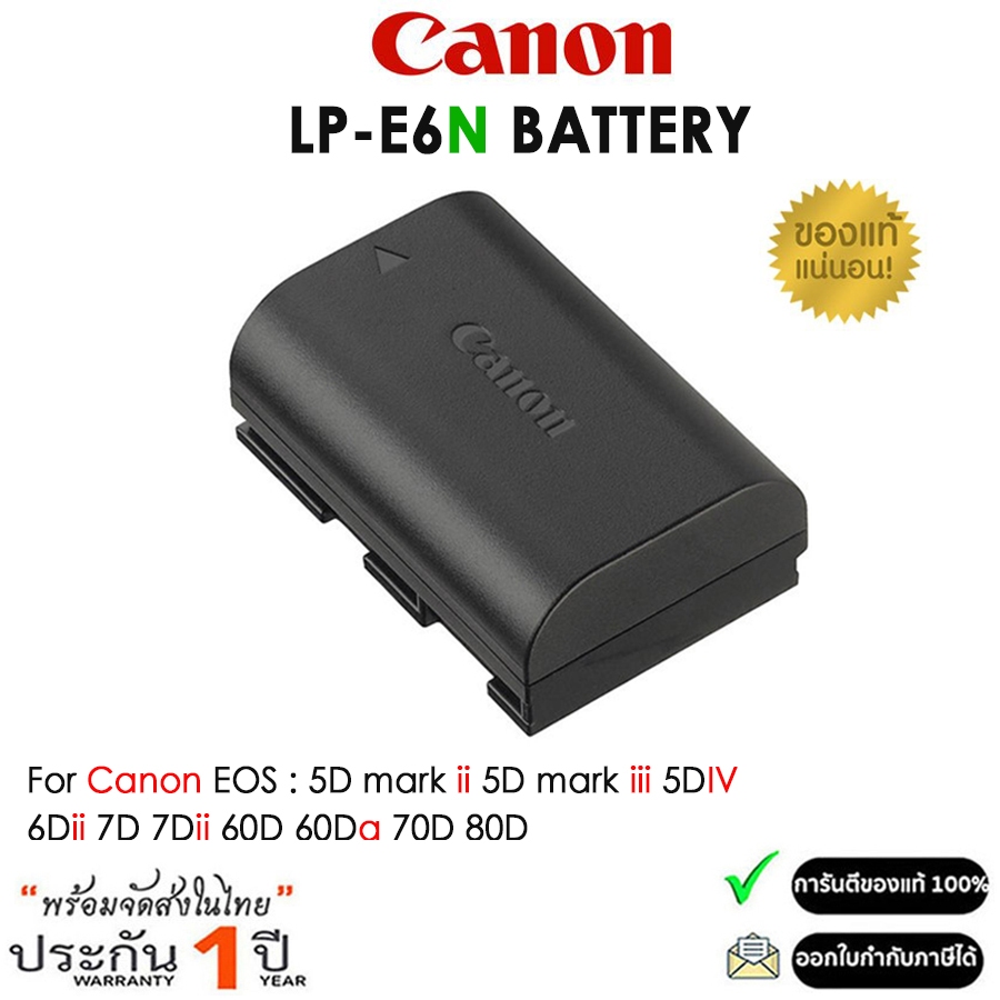 Canon LP-E6N Lithium-Ion Battery ของแท้ 100% (รับประกัน 1ปี)