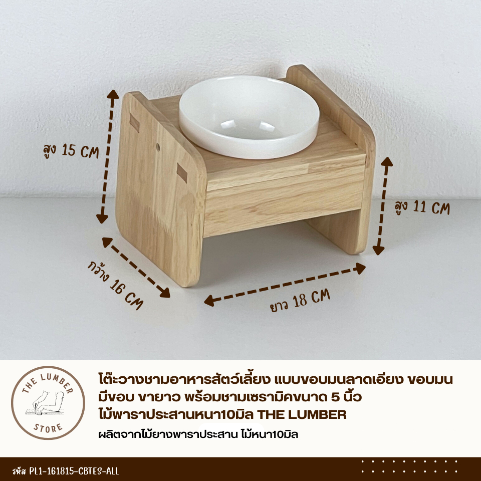 โต๊ะวางชามอาหารสัตว์เลี้ยง แบบขอบมนลาดเอียง มีขอบ ขายาว หลุมชามขนาด5นิ้ว สไตล์มินิมอลไม้ยางพาราประสานหนา10มิล THE LUMBER รูปที่ 6