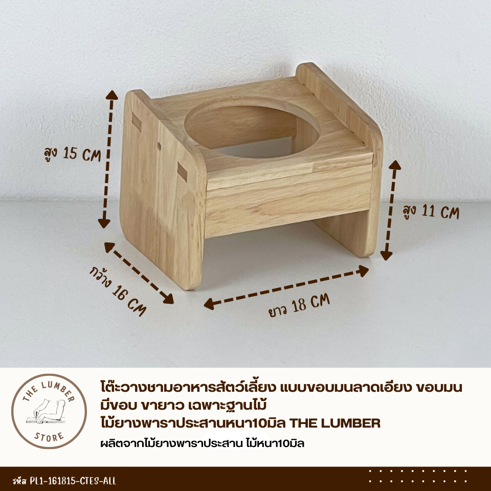โต๊ะวางชามอาหารสัตว์เลี้ยง แบบขอบมนลาดเอียง มีขอบ ขายาว หลุมชามขนาด5นิ้ว สไตล์มินิมอลไม้ยางพาราประสานหนา10มิล THE LUMBER รูปที่ 3