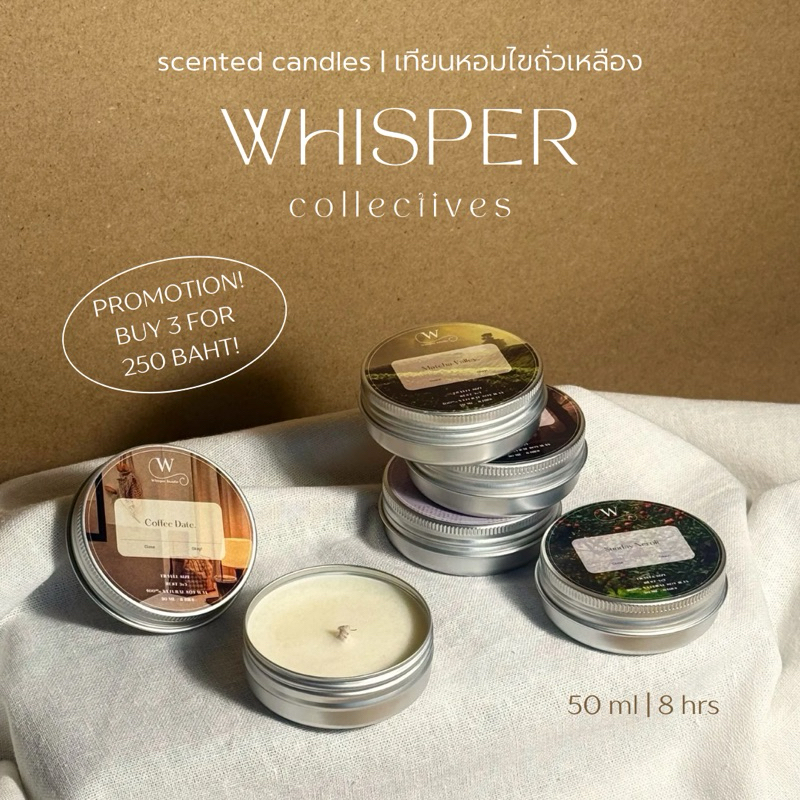 whisper.collectives | เทียนหอมไขถั่วเหลือง 100% ขนาด 50 ml (ขนาดพกพา)