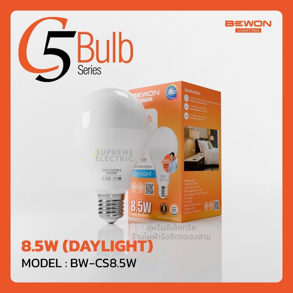 (10 ดวง) หลอดไฟ Bulb LED 8.5W วัตต์เต็ม รุ่น C5 (Series 5) BEWON Lighhting ใส่โคม 4 นิ้วได้รับประกัน