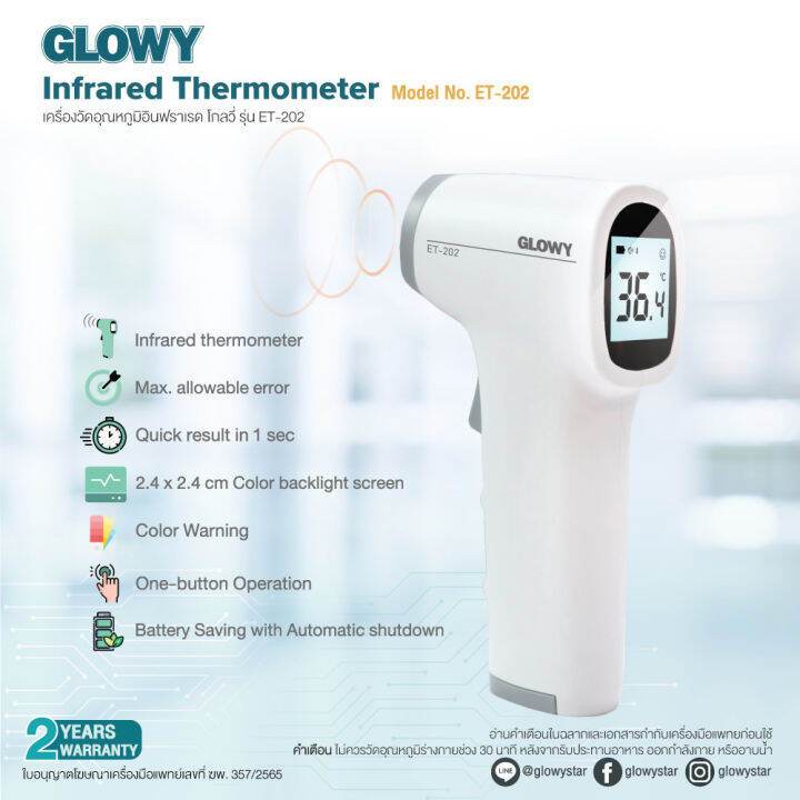 GLOWY STAR ET-202 เครื่องวัดอุณหภูมิอินฟราเรดทางการแพทย์