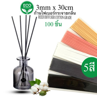 ก้านหวายไฟเบอร์ กระจายกลิ่นน้ำหอม ขนาด 3มม.x30ซม. ( 3mm x 30…