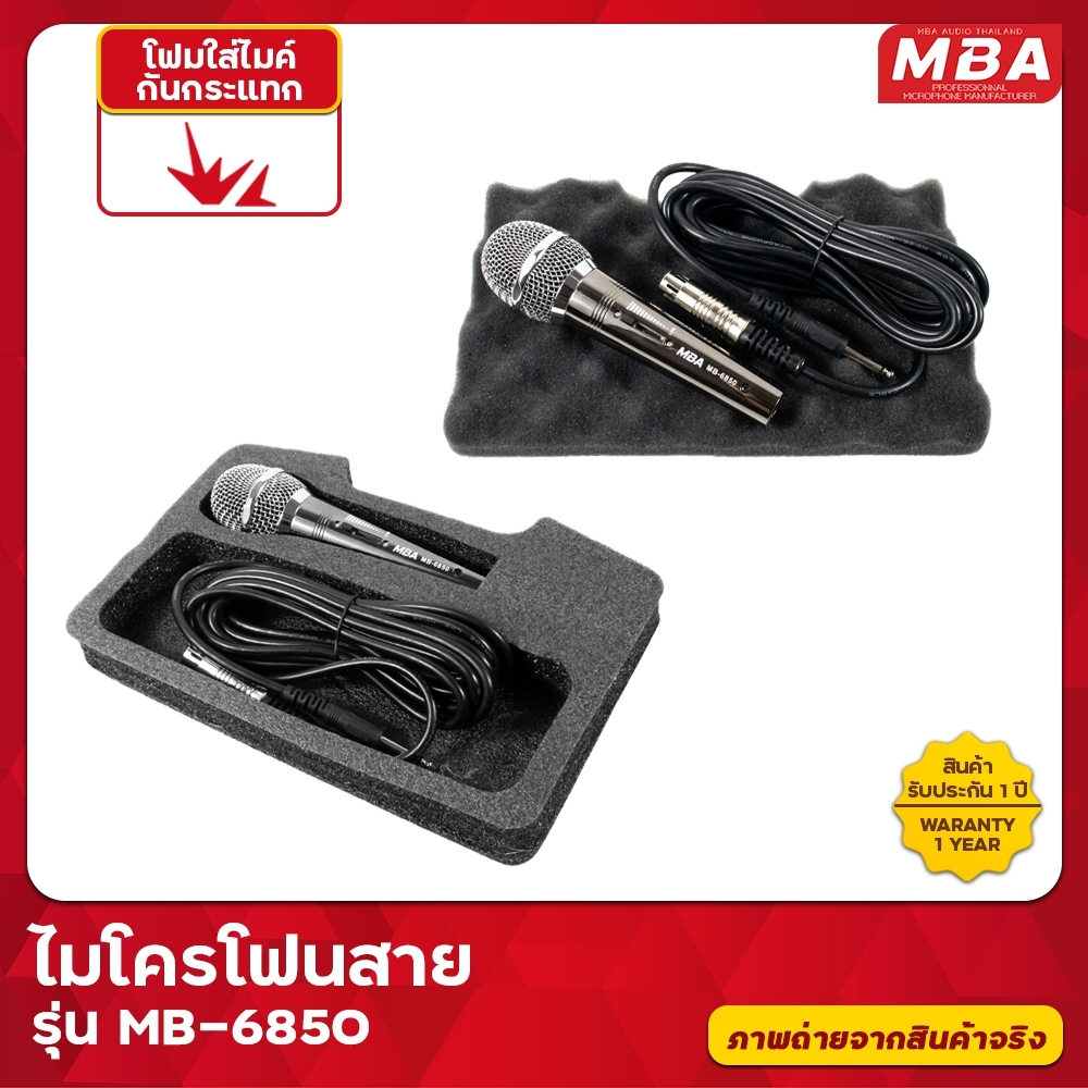 MBAAUDIOTHAILAND ไมค์สาย MBA รุ่น MB-6850 สายยาว 5 เมตร ไมโครโฟน MICROPHONE ใช้ดีเป็นที่นิยม ไมค์ไดนามิก เสียงดี - รูปที่ 2