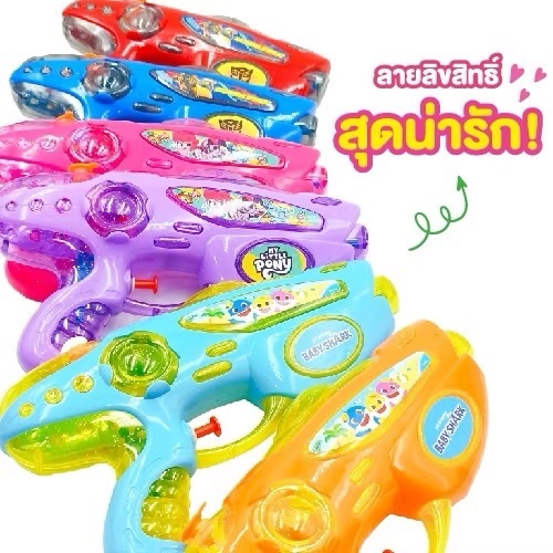 ปืนฉีดน้ำขนาด 23 cm ลายลิขสิทธิ์โพนี่ เบบี้ชาร์ค ทรานฟอเมอร์ ของเล่นสงกานต์ พร้อมส่ง สินค้า