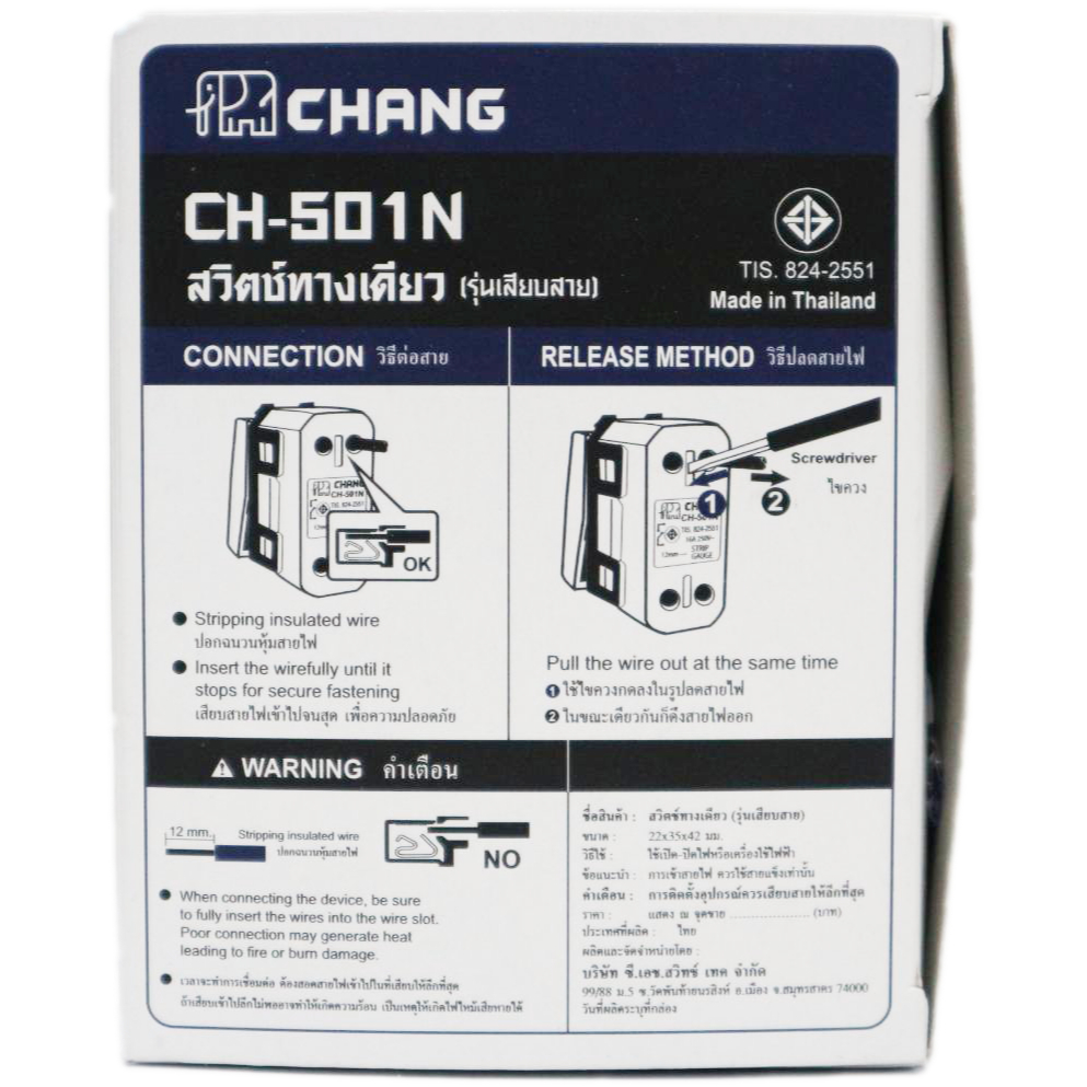 CHANG สวิตช์ทางเดียว CH-501 / CH-501N 16A 250V รูปที่ 6