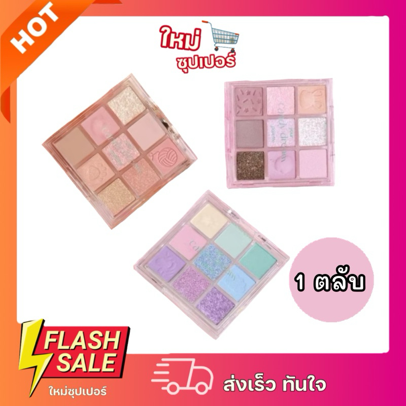 [ X1ชิ้น ] Meilinda Your Candy Dream Palette เมลินดา ยัวร์ ดรีม แคนดี้ พาเลท อายแชโดว์ 9 ช่อง