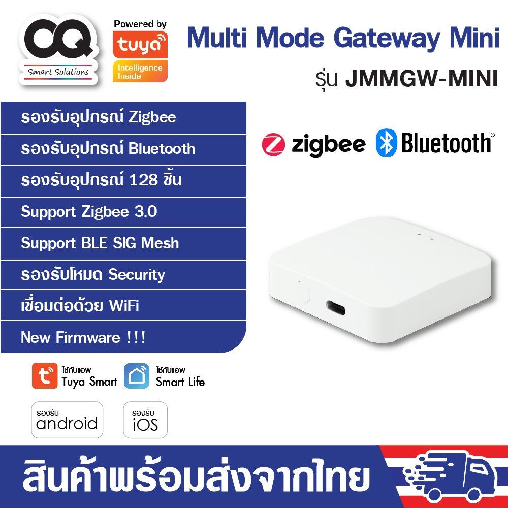 Tuya Zigbee Multi Mode Gateway Mini G01 Pro และ JMMGW-MINI เป็นฮับสำหรับอุปกณณ์ Zigbee หรือ Bluetooth
