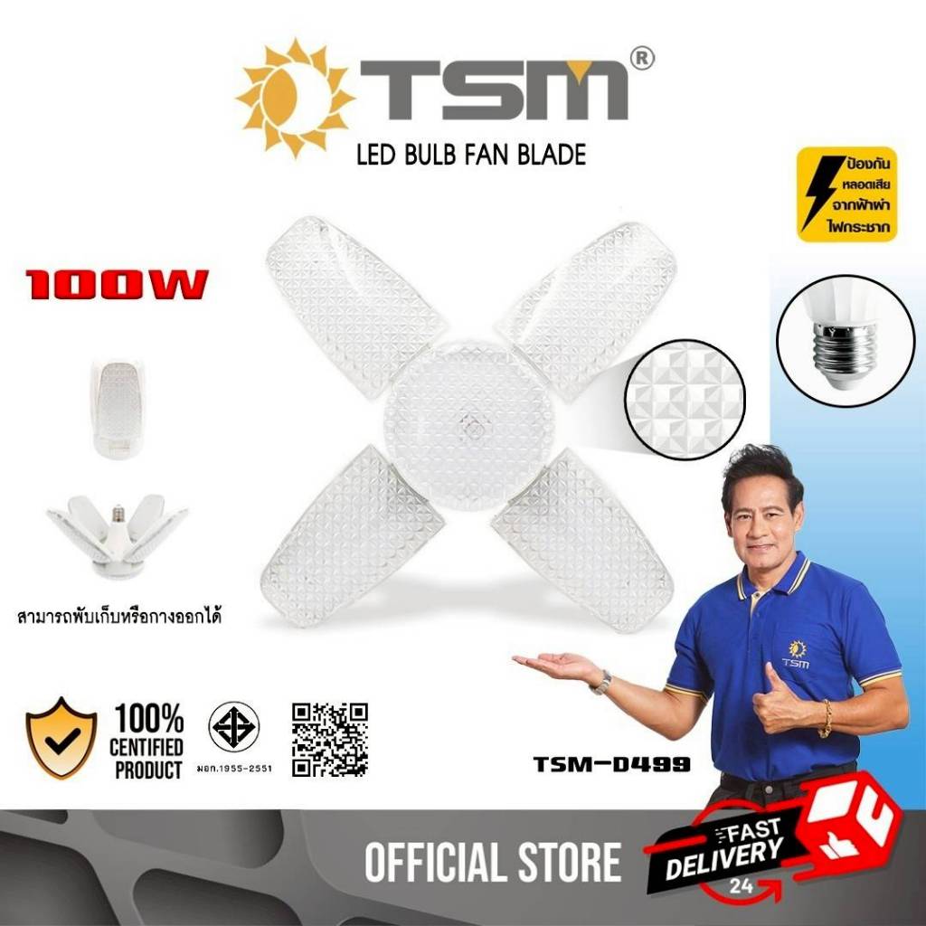 หลอดไฟไดมอนด์ใบพัด 100W ขั้วE27 หลอดไฟใบพัด หลอดใบพัด ไฟใบพัด ไดมอนด์ หลอดไฟ รุ่น TSM-D499