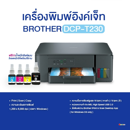 เครื่องพิมพ์ Brother DCP-T230 ( Tank โรงงาน )