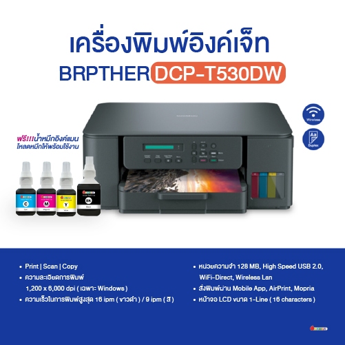เครื่องพิมพ์ Brother DCP-T530DW ( Tank โรงงาน )