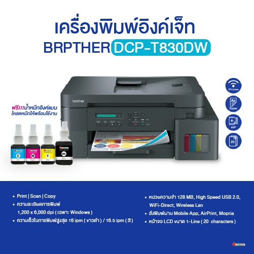 เครื่องพิมพ์ Brother DCP-T830DW ( Tank โรงงาน )
