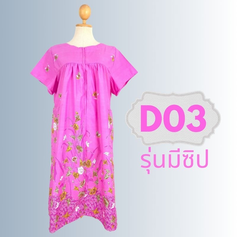 ชุดนอน ชุดอยู่บ้าน รุ่นมีซิปด้านหน้า สีไม่ตก ผ้านิ่ม ซับน้ำ ไม่ลื่น ไม่ยืด ตัวใหญ่ ใส่สบาย ไม่ร้อน