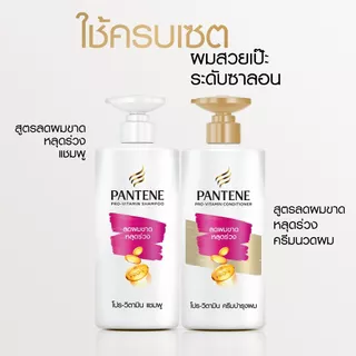 Pantene แพนทีน โปร-วี แชมพู สูตรลดผมขาดหลุดร่วง 560 มล. HairFall Control Pro-V Shampoo 560ml