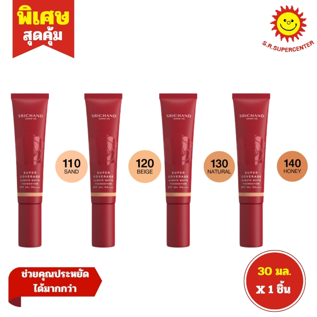 Srichand Super Coverage ຊີຣິຈັນ ซูເປີ ຄັຟເຄີເຈັງ ຟາວ໌ນເດຊັ່ນ ຮອງພື້ນສ້າງຜິວ 30ml (1 ຊິ້ນ) ຄົບຄູ່/ຄละເບີ