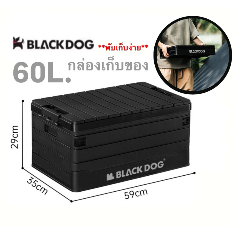 🔥พร้อมส่งทันทีใน24ชม.🔥Blackdog กล่องเก็บของ ความจุ 60ลิตร พับเก็บได้ วัสดุ PP ใส่ของได้เยอะ น้ำหนักเบา พับได้