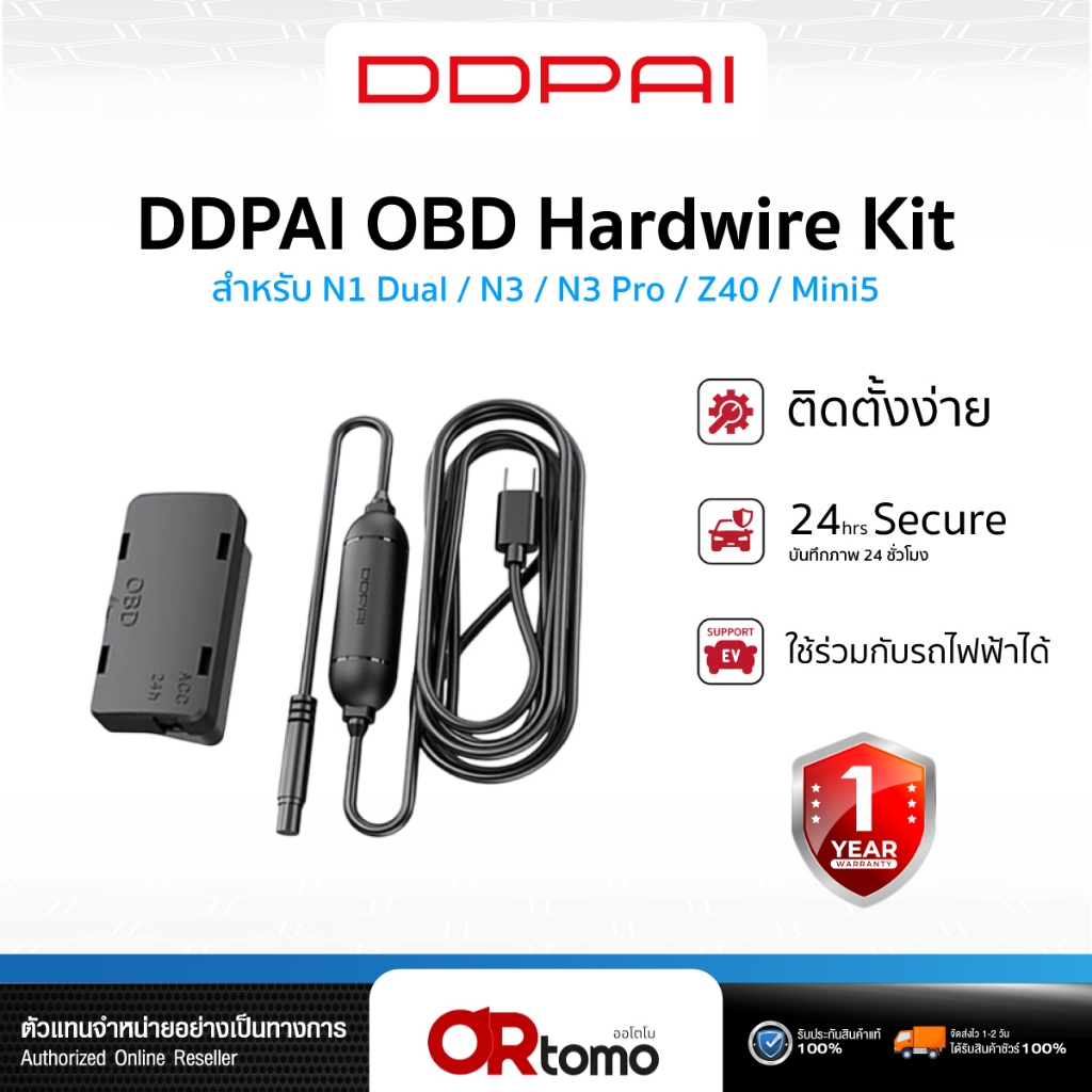 DDPAI OBD Intelligent Hardwire Kit 24H Parking Monitoring (Type-C) สายต่อตรงเพื่อบันทึกตอนจอด รองรับ